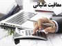 معافیت مالیاتی حقوق کارکنان ۴ میلیون تومان شد