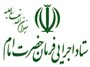 تهیه و توزیع ۱۰ هزار بسته حمایتی در ستاد اجرایی فرمان امام (ه) قزوین