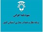 ابلاغ شیوه نامه اجرایی برنامه نظارت همتا در مدارس استثنایی کشور