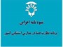 ابلاغ شیوه نامه اجرایی برنامه نظارت همتا در مدارس استثنایی کشور