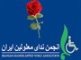 پیام انجمن ندای معلولین ایران به مناسبت گرامی داشت سوم دسامبر روز جهانی معلولان