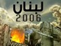 تحلیل جنگ 33 روزه لبنان در ویژه برنامه گفت و گوی روز رادیو گفت و گو