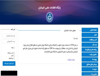 رونمایی از سایت جدید دانشجویان نابینایان دانشگاه تهران
