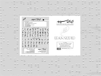 روزنامه سه شنبه 15 بهمن 1392