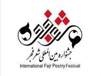 با اعلام فراخوان، هشتمین جشنواره شعر فجر آغاز بکار کرد
