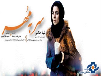 "سر به مهر" در شبکه نمایش خانگی