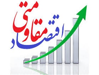 بانک جهانی هم اقتصاد مقاومتی را توصیه کرد